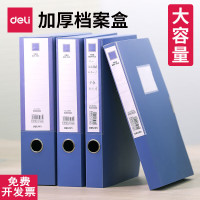 得力deli耐用A4档案盒大容量文件分类存储办公收纳盒高效整理轻松管理重要文件