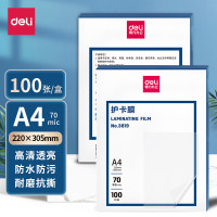 得力(deli)加厚塑封膜a4 高清防水照片过塑膜3-8寸办公文件资料菜单相片保护膜过塑机塑封机专用护卡膜热缩膜