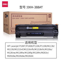 得力(deli) DLH-388AT激光碳粉盒黑色 388A易加粉硒鼓适用惠普HP P1007/1008/1106