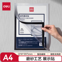 得力(deli) 50871 A4 磁性展示贴 (计价单位:个) 银色