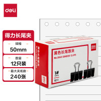 得力(deli)50mm超大号金属黑色长尾夹/票据夹/燕尾夹/票据文件夹子 12只/盒 办公用品 9541