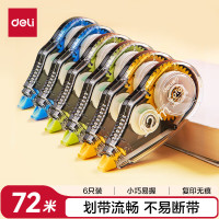 得力(deli)72m酷黑修正带 学生用品涂改带 开学文具顺滑不断带涂改带/强遮盖力改正带6只装修正带