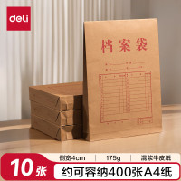 得力(deli)10只A4混浆175g牛皮纸档案袋 侧宽4cm文件资料袋文件保护票据收纳 人力合同标书资料P05953