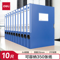 得力deli耐用档案盒A4横放竖放两用高效分类保密设计轻便携带