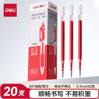 得力(deli)0.5mm按动中性笔芯 S01/S08/1008/K35适用同G-5 红色子弹头20支/盒 S782