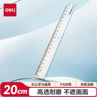 得力(deli)20cm办公通用直尺 考研高考中考测量绘图尺子 办公用品 尺子