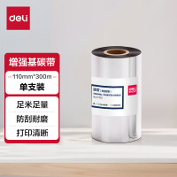 得力(deli) 110mm*300m热转印条码打印机 标签机通用型碳带 增强蜡基碳带81502(单卷装)