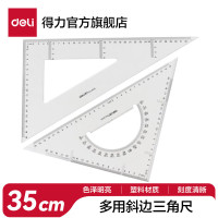 得力6435 三角尺大号学生文具套装绘图三角板 33cm有效刻度