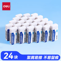 得力(deli)24块净白2B橡皮擦 易擦少屑 开学文具考研中考高考学生考试 美术绘图橡皮铅笔用
