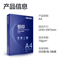 得力A4复印纸80g高白度办公打印纸1000张加厚环保防静电设计