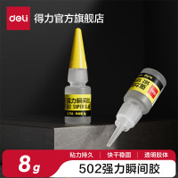 得力(deli)502强力胶水瞬间胶万能胶小支防水专用胶粘鞋补鞋快干木工木头塑料高粘度超强力速干模型透明7144