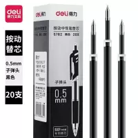 得力(deli) 中性笔芯 0.5mm按动中性笔芯替芯 S01 K35用 黑色子弹头20支/盒 S782