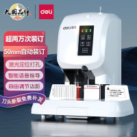 得力凭证装订机财务专用全自动智能激光办公会计档案热熔铆管装订 经济款14608