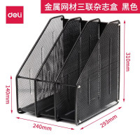 得力(deli)组合多功能文件框文件架 三栏/四栏文件栏 金属网材三联杂志盒 黑色 三联金属文件栏 9197
