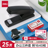 得力(deli)订书机办公三件套装附5640枚24/6订书钉 黑色0354+TS208