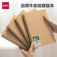 得力牛皮纸螺旋本高颜值简约A5/60张学生考研横线本初高中生日记本[8本装]A5牛皮纸 [得力正品保证]LA560-06