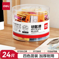 得力(deli)彩色钥匙管理箱专用钥匙牌 24个装 办公用品9330