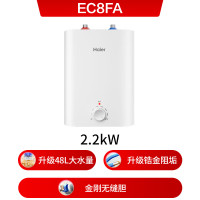 海尔 EC8FA 8升小厨宝电热水器EC8FA 一级能效2200W速热大水量家用厨房台下小型储水式热水宝