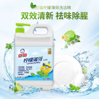 白猫 柠檬薄荷洗洁精2kg*8瓶(整箱装) A类食品用祛油除腥