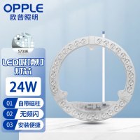 欧普照明(OPPLE)LED吸顶灯灯芯24w 白光5700k 圆形 磁吸改造替换光源灯板模组 1个装