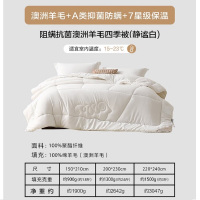 水星家纺被子羊毛被纯澳洲羊毛被子春秋被芯200x230cm约5.3斤