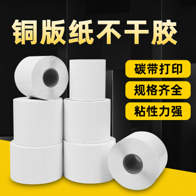 新欣不干胶标签铜版纸印刷155mm*105mm*500张 (卷)