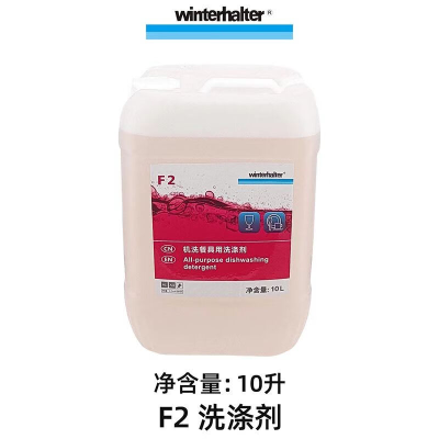 F2机洗餐具用洗涤剂温特豪德洗碗机专用 型号:F2 净含量:10L桶