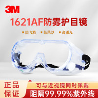 1621AF护目镜防风防尘防雾骑行防护眼镜工业防切割飞溅专用商品