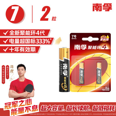 7号 无汞碱性 聚能环4代电池(对)