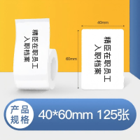 精臣 40mm*60mm B21/B203标签机热敏标签纸 125张/卷标签纸(卷)