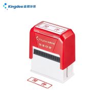 金蝶 文字刻:“附件” 1个/盒财务专用章(盒)