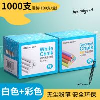 无尘粉笔 5白+5彩 1000支/盒粉笔(盒)