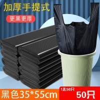 家用手提垃圾袋背心式加厚带手提实惠装黑色厨房塑料袋办公室用 [升级加厚]手提35*55cm/50只黑色垃圾袋(小