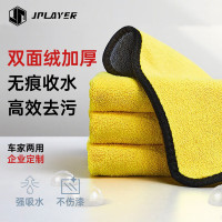 毛巾JPLAYER洗车毛巾清洁抹布珊瑚绒吸水保洁家政清洁汽车擦车毛巾30*40CM5条单位:套