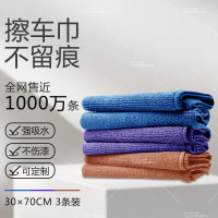 清洁毛巾1、规格: 天气不错抹布洗车毛巾擦玻璃家政打扫卫生保洁家务清洁蓝紫咖3条30*70单位:包