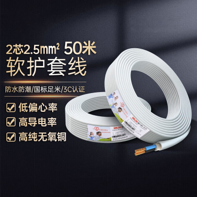百图晟 2.5mm护套线 电线电缆铜芯