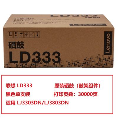 联想 (Lenovo) LD333原装硒鼓 适用于LJ3303DN/LJ3803DN打印机