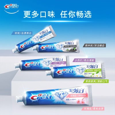 佳洁士 3D炫白牙膏含氟防蛀 180g (单位:支)