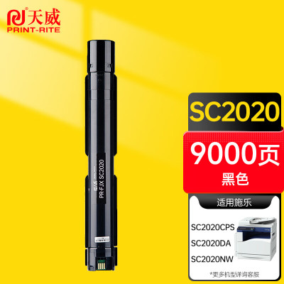 天威 适用施乐2020粉盒 黑色SC2020墨粉盒 富士施乐SC2020CPS 2020CPSDA复印机硒鼓墨粉盒