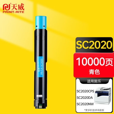 天威 适用施乐2020粉盒 青色SC2020墨粉盒 富士施乐SC2020CPS 2020CPSDA复印机硒鼓墨粉盒