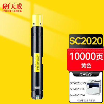 天威 适用施乐2020粉盒 黄色SC2020墨粉盒 富士施乐SC2020CPS 2020CPSDA复印机硒鼓墨粉盒