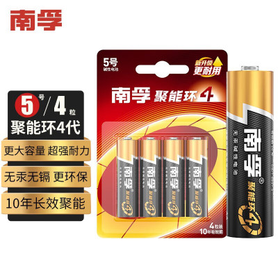 南孚 5号电池4粒 五号碱性 聚能环4代 (单位:卡)