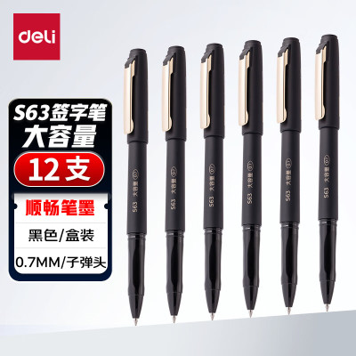 得力 S63 大容量拔帽中性笔签字笔 0.7mm 12支/盒 黑色 (单位:盒)