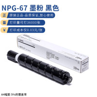 佳能 NPG-67 原装大容量墨粉盒 黑色 (单位:支)