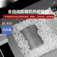 H & MEI适用道顿R70装订机热熔胶 无线胶装机高品质热熔胶粒10斤