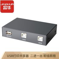 晶华 USB打印机一分二共享器 两口打印共享器 自动 带打印线