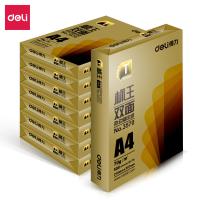 得力3572标王双面复印纸(A4-70g-8包)(包) 单位:箱 办公用品