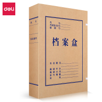 得力DP055_340g无酸对裱牛皮纸50mm档案盒办公用品 (黄)(10个/包)