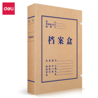 得力DP054_340g无酸对裱牛皮纸40mm档案盒 办公用品 (黄)(10个/包)