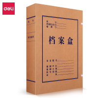 得力DP045_250g混浆对裱牛皮纸50mm档案盒 办公用品 (黄)(10个/包)